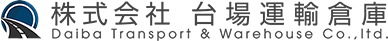 株式会社　台場運輸倉庫